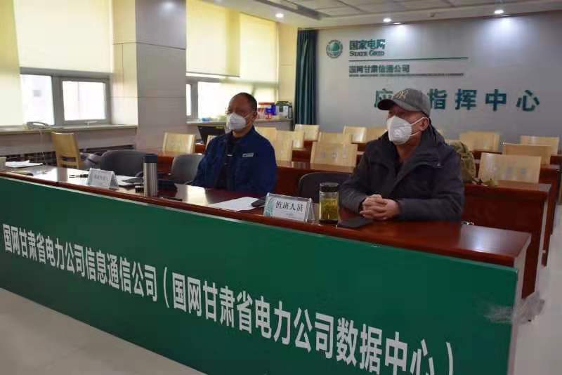 【甘肅全民戰(zhàn)“疫”】國網(wǎng)甘肅信通公司再部署、再落實(shí)，堅(jiān)決打贏疫情防控阻擊戰(zhàn)