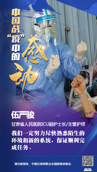 【戰(zhàn)“疫”中的感動】伍嚴(yán)駿：支援湖北，我在崗！