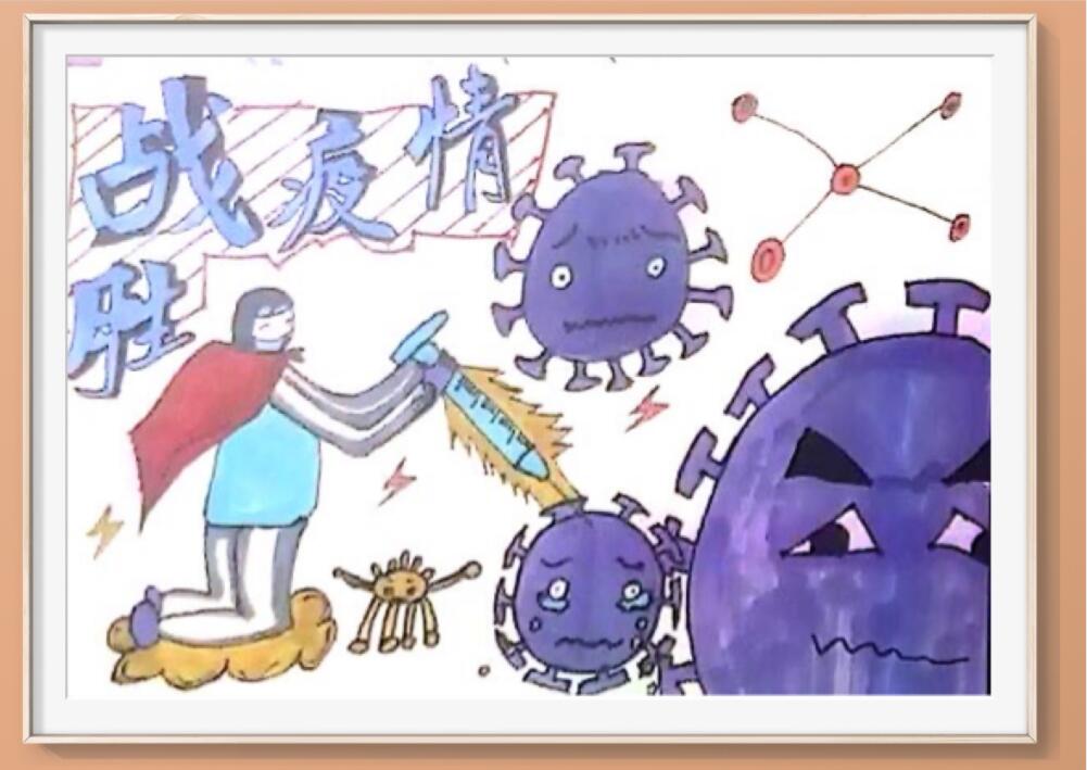 “疫情當前，孩子們有‘畫’說”作品展播（五十四）