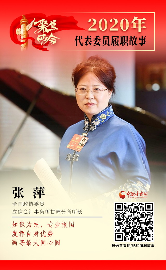 代表委員履職故事海報(bào)2|張萍：知識(shí)為民，專業(yè)報(bào)國(guó)，發(fā)揮自身優(yōu)勢(shì)，畫好最大同心圓