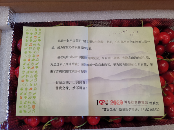 打開遠方寄來的“甘貨”，這張小卡片亮了……