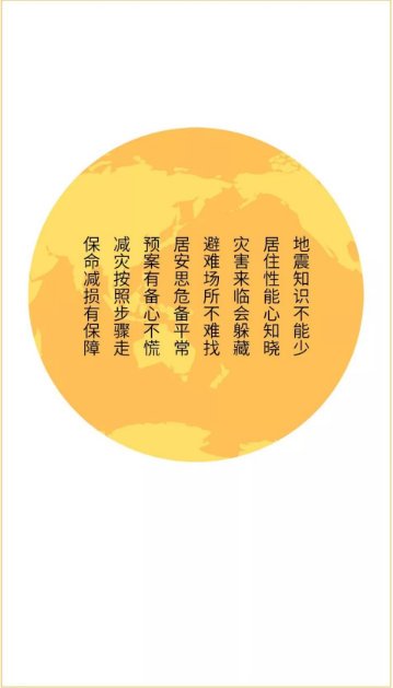 地震來(lái)臨怎么辦？看這里