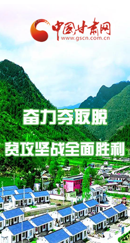 圖解|最后貧困堡壘咋攻克？甘肅這樣做！