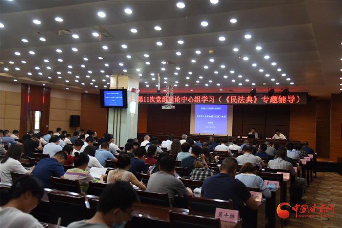 甘肅省人社廳召開(kāi)黨組理論學(xué)習(xí)中心組會(huì)議 專(zhuān)題學(xué)習(xí)《民法典》