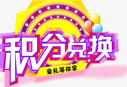 積分換商品出了問題，要進(jìn)行理賠？別信，這一定是詐騙！