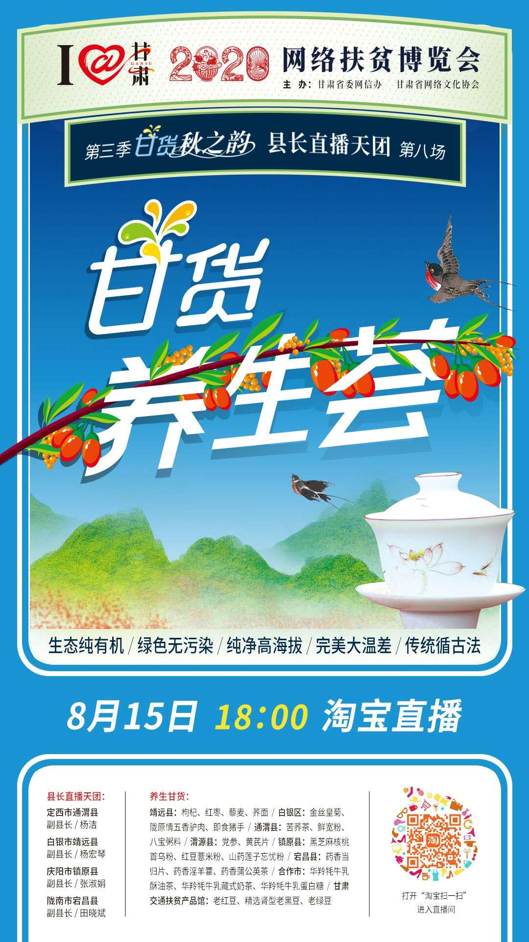 8.15精彩LIVE：養(yǎng)生誰(shuí)家強(qiáng)，甘貨響當(dāng)當(dāng)
