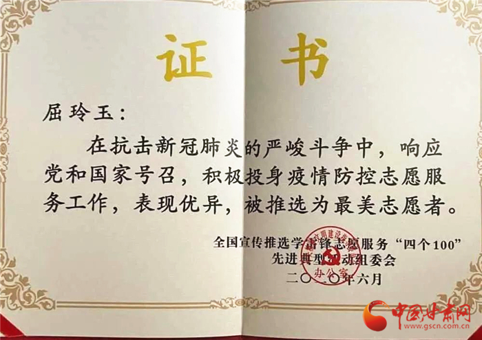 點(diǎn)贊！張掖這位屈屈姑娘榮獲全國(guó)疫情防控“最美志愿者”榮譽(yù)稱號(hào)