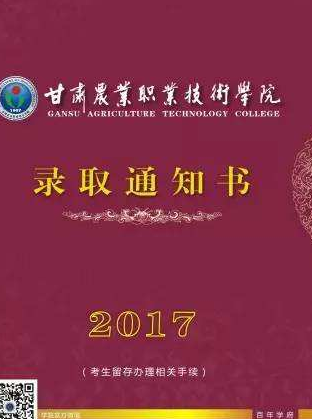 甘肅省普通高校招生高職（專科）批開(kāi)錄