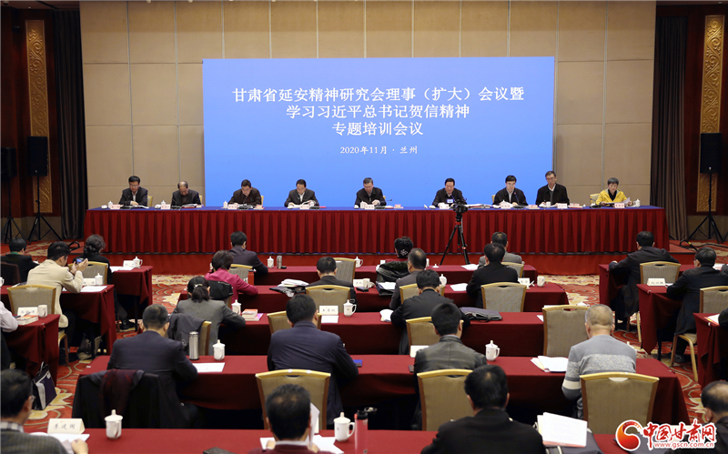 甘肅省延安精神研究會理事（擴(kuò)大）會議在蘭召開 王嘉毅出席并講話