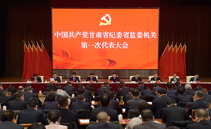 12月23日上午，中國共產(chǎn)黨甘肅省紀委省監(jiān)委機關(guān)第一次代表大會召開。.jpg