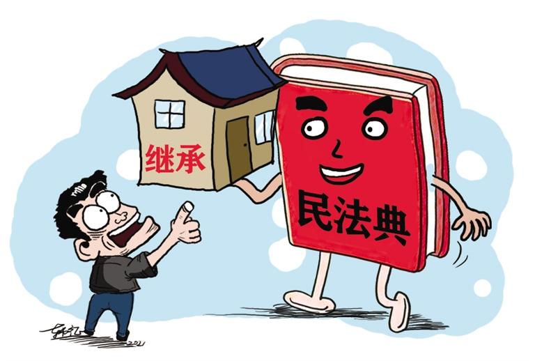 民法典開(kāi)始實(shí)施，本報(bào)記者跟隨律師為您解讀——繼承權(quán)5大變化，你了解嗎？