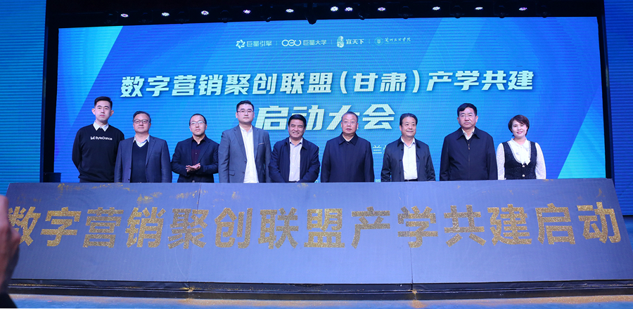 數字營銷聚創(chuàng)聯(lián)盟（甘肅）產學共建啟動大會在蘭州文理學院舉行
