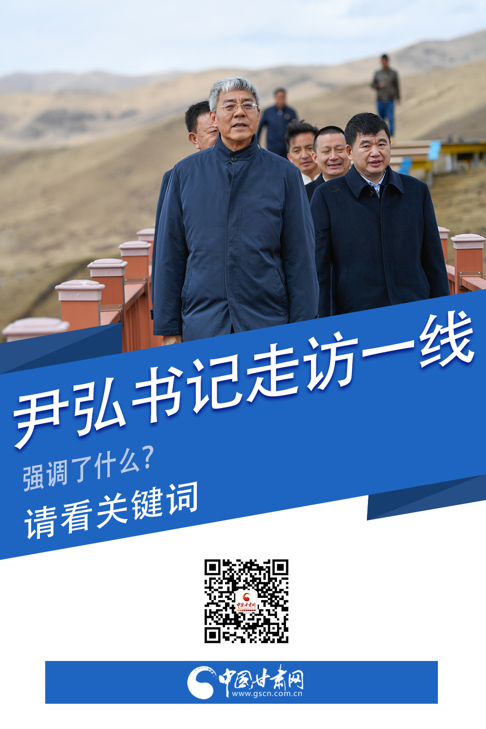 圖解|關(guān)鍵詞看尹弘書記深入一線走訪調(diào)研，強(qiáng)調(diào)了什么？