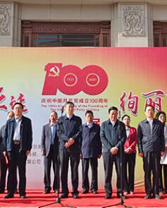 “百年華誕·絢麗隴原”慶祝中國(guó)共產(chǎn)黨成立100周年圖片展舉辦 王嘉毅出席并宣布開(kāi)展