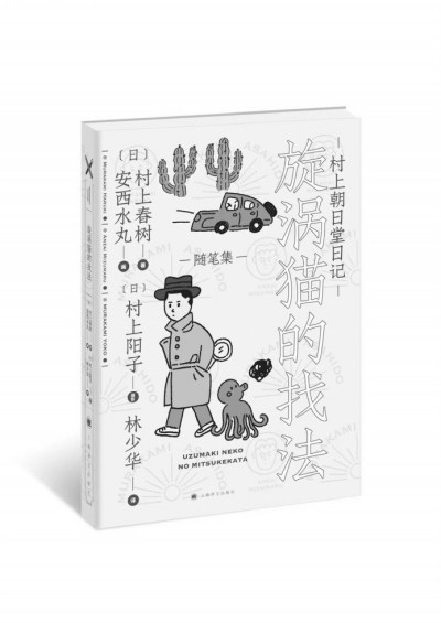 村上春樹的貓，夏目漱石的貓