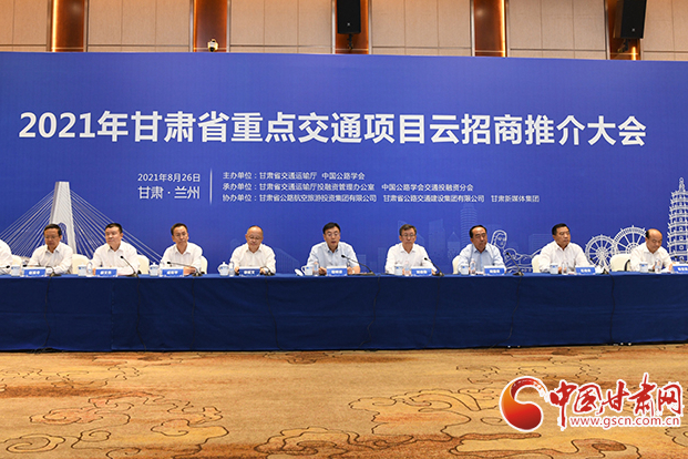 總投資約1300億元！2021年甘肅省重點(diǎn)交通項(xiàng)目云招商誠(chéng)邀各方共建