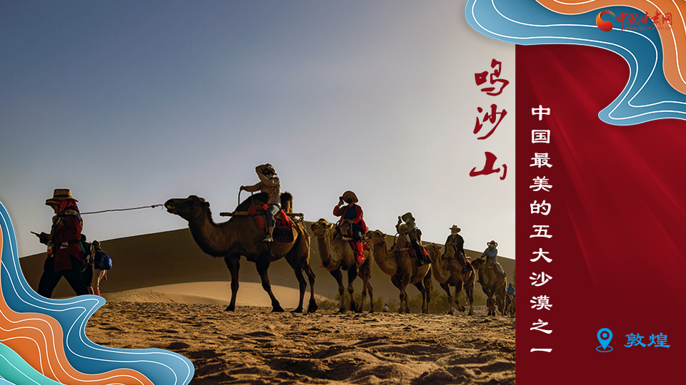 海報(bào)丨從鳴沙山到黃河三峽，中秋小長(zhǎng)假，甘肅美景等你來