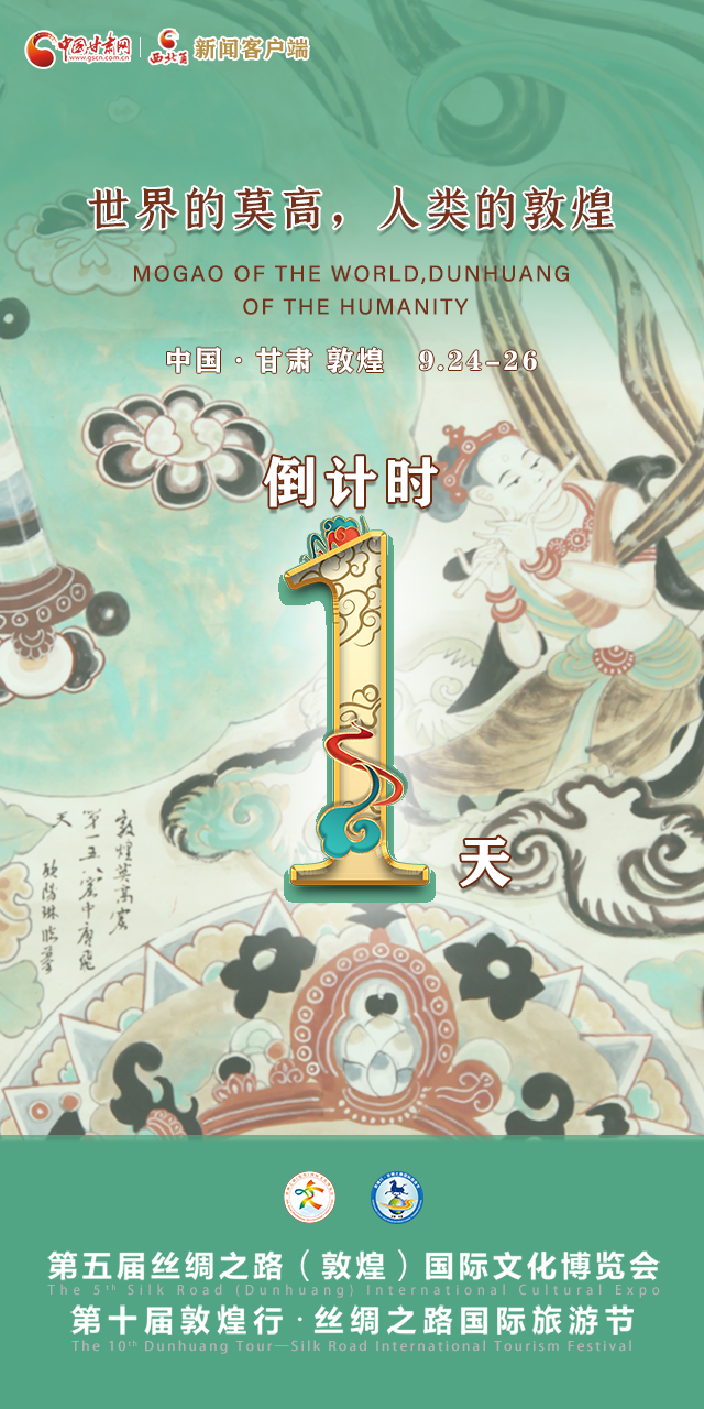 【一會(huì)一節(jié)·系列微海報(bào)（9）】世界的莫高，人類的敦煌