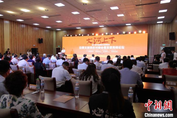 第二屆中國國際文旅博覽會沿黃文旅項目對接會暨發(fā)展高峰論壇17日在山東濟南舉辦?！O婷婷 攝