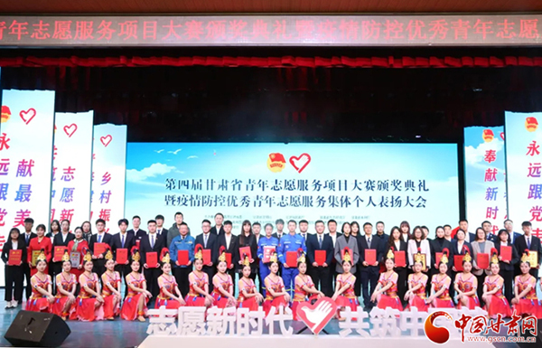第四屆甘肅省青年志愿服務(wù)項(xiàng)目大賽頒獎(jiǎng)典禮暨疫情防控優(yōu)秀青年志愿者表揚(yáng)大會在蘭舉行