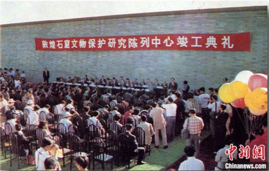 1994年，敦煌石窟保護研究陳列中心竣工開館典禮。中新社發(fā) 婁婕 供圖