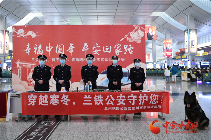 【2022年春運(yùn)】春運(yùn)啟航幸?；丶?蘭州鐵路警方為你保駕護(hù)航