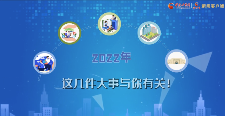 【聚焦2022甘肅兩會(huì)·動(dòng)畫(huà)】必看！2022年甘肅省要做的這件大事，與你我息息相關(guān)