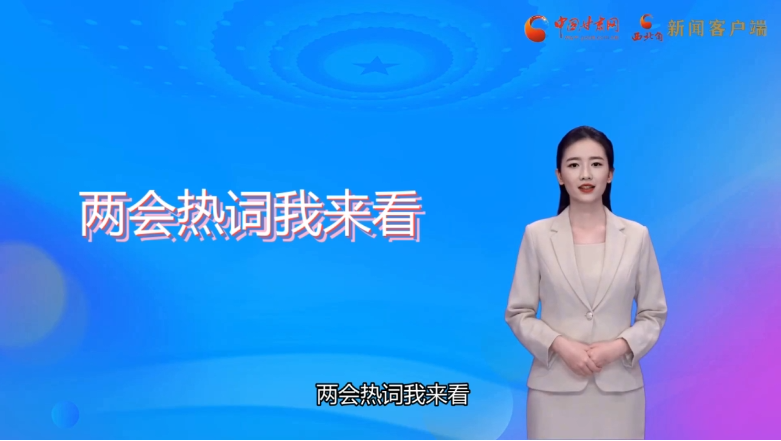 【AI觀兩會】值得關(guān)注！住甘代表委員提出這些教育觀點