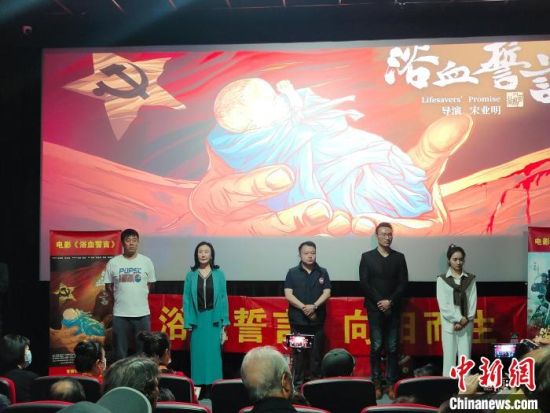 電影《浴血誓言》主創(chuàng)團隊。　陳選斌 攝