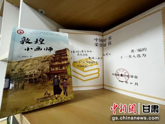2020年10月，由甘肅少兒出版社策劃編輯的《敦煌小畫師》入選2020年10月中國好書。 王牧雨 攝