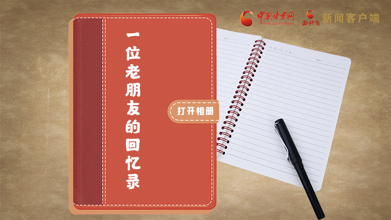 SVG丨“您好！路易·艾黎” 中國人民的老朋友！