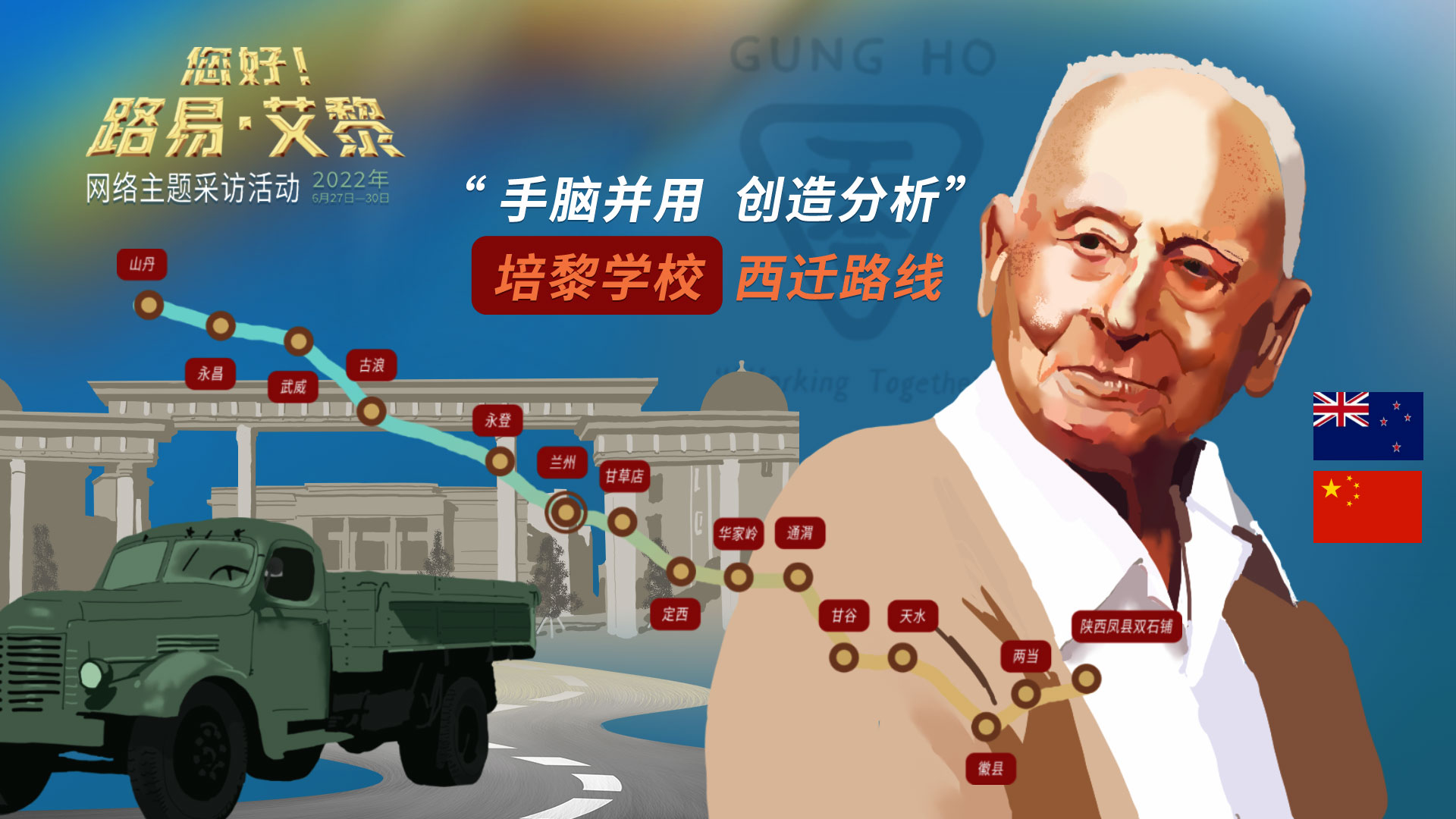 海報|風(fēng)雨同舟60載，他為中國的黎明培養(yǎng)人才