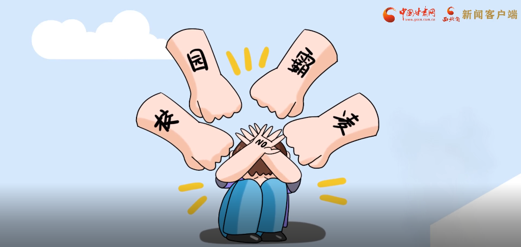 微動畫|照亮隱蔽的角落，向校園暴力說不！