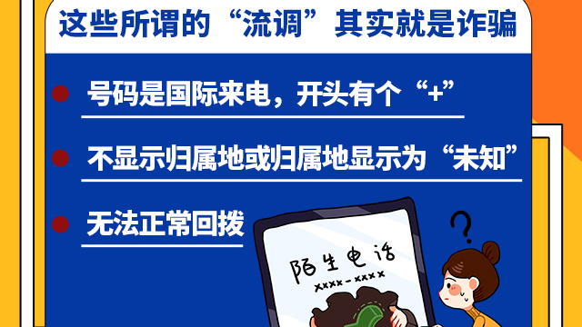 SVG交互 | 注意！這些所謂的“流調(diào)”其實(shí)就是詐騙！