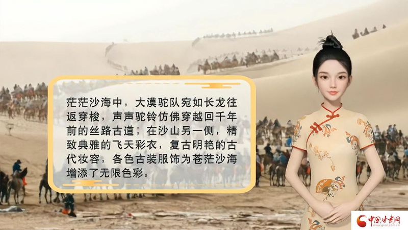 【喜迎第六屆敦煌文博會(huì)】AI“小隴”說(shuō)|旅拍賦能，敦煌飛天文化創(chuàng)意“出圈”