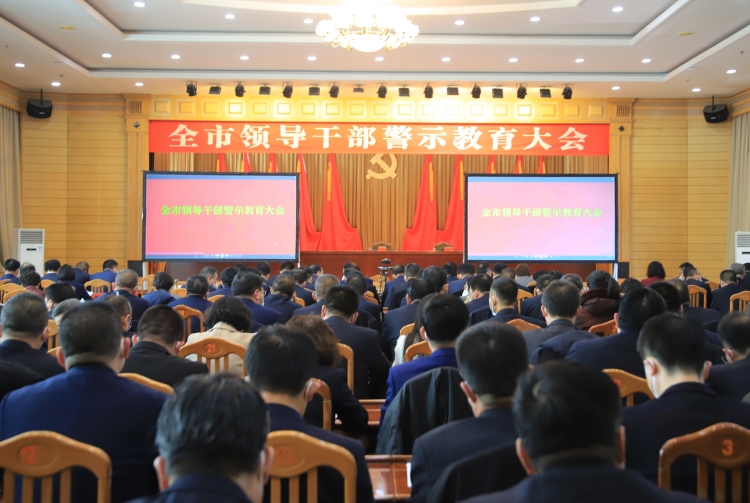 2023年2月2日，武威市召開全市領(lǐng)導(dǎo)干警示教育大會。.JPG