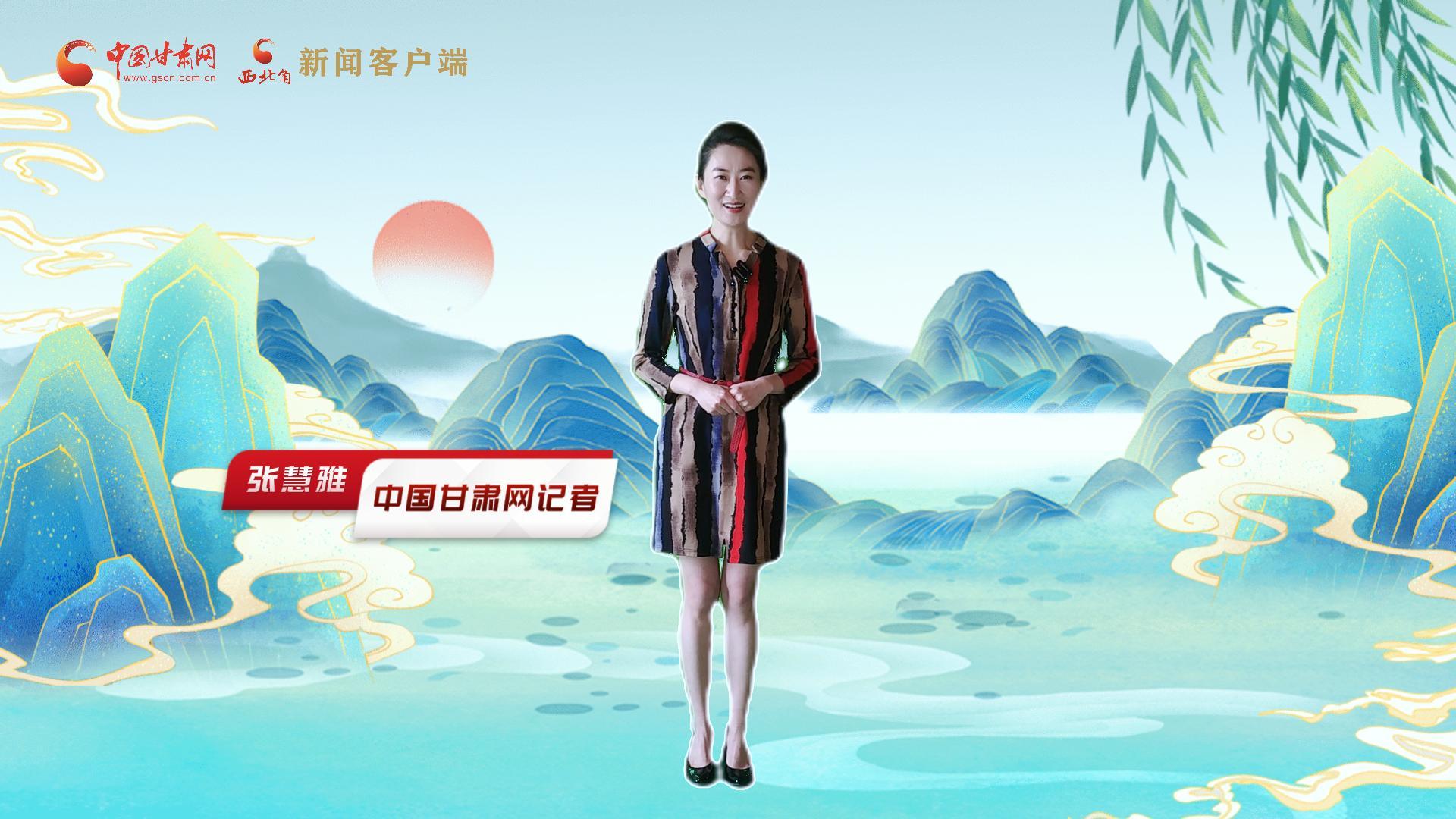 【聚焦2024甘肅兩會(huì)】有信心有底氣，同心聚力向未來！