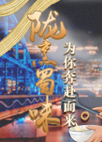 【專(zhuān)題】隴烹蜀味為你奔赴而來(lái)——中國(guó)甘肅網(wǎng)