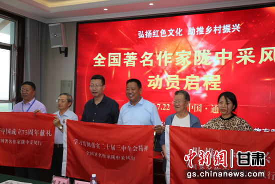 圖為“全國(guó)作家隴中行”采風(fēng)活動(dòng)授旗。