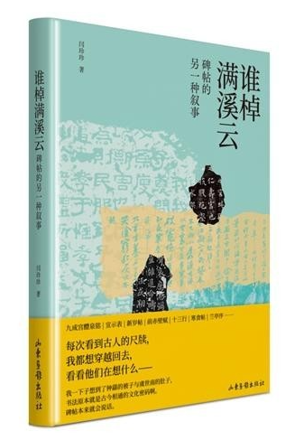 碑帖中的小人物，書寫歷史的另一面
