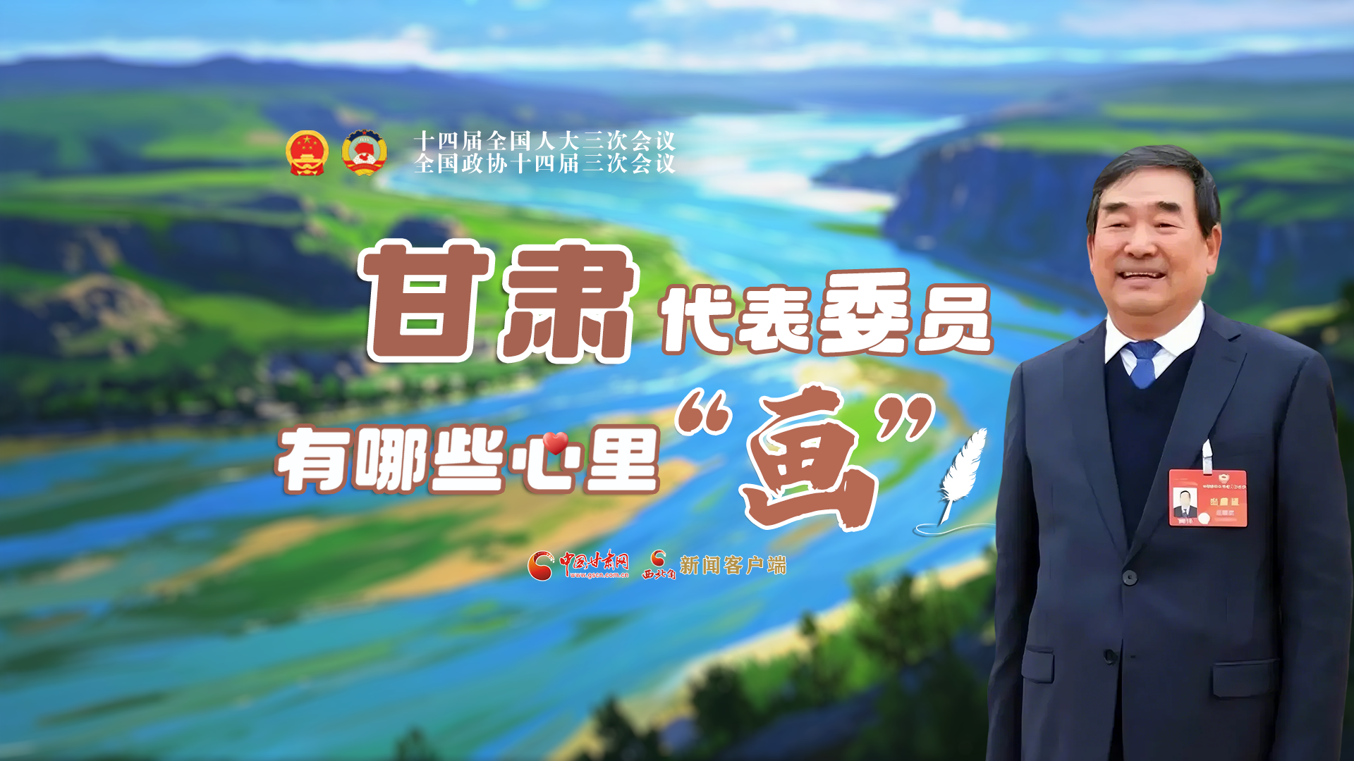 AI看兩會(huì)丨甘肅代表委員有哪些心里“畫(huà)”？