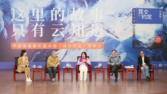 畢淑敏：年近70，是時候創(chuàng)作《昆侖約定》了