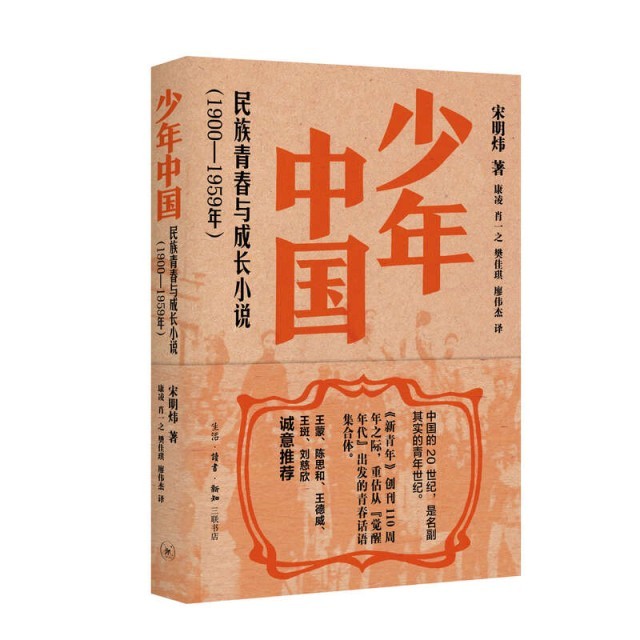 百年中國文學(xué)中的青春敘事，三聯(lián)出版《少年中國》《少女中國》