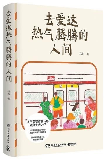 《去愛這熱氣騰騰的人間》：匆匆趕路人，“你還好嗎”